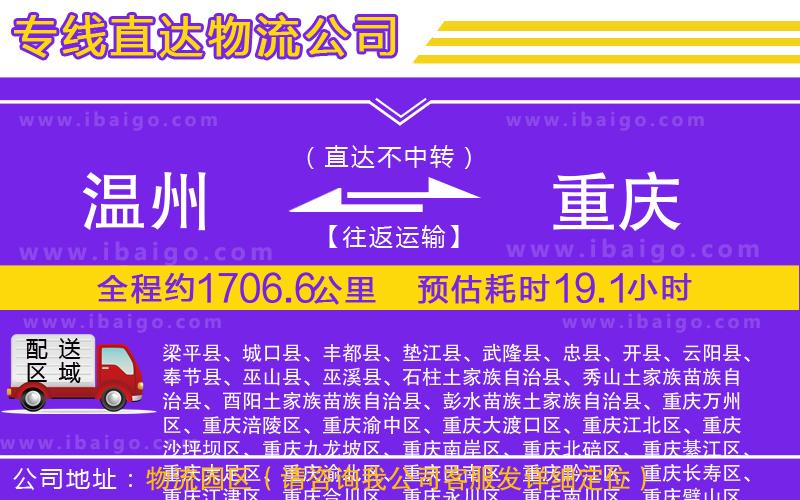 溫州到重慶貨運專線