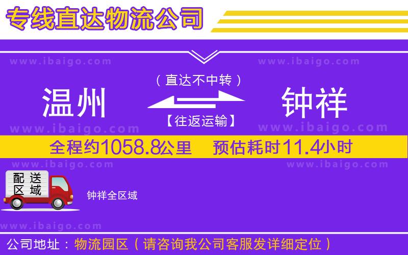 溫州到鐘祥物流