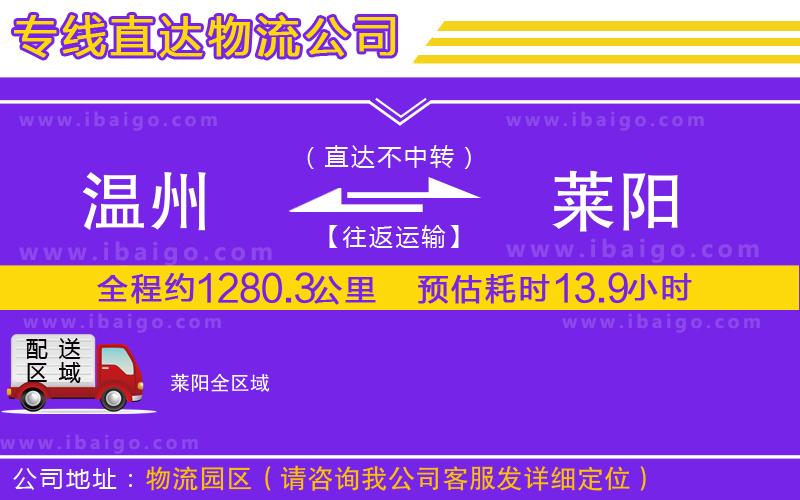 溫州到萊陽貨運(yùn)公司