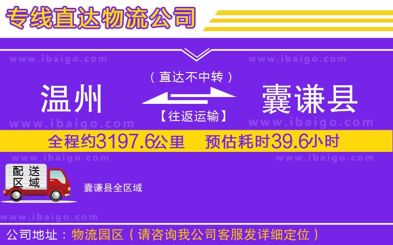 溫州到囊謙縣貨運公司