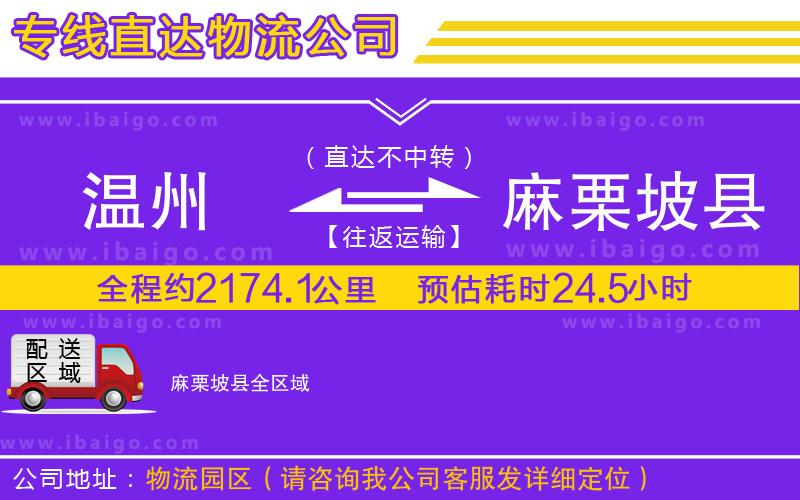 溫州到麻栗坡縣貨運(yùn)專線