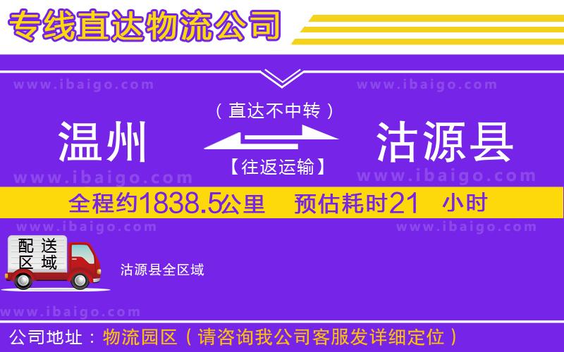 溫州到沽源縣貨運(yùn)專線