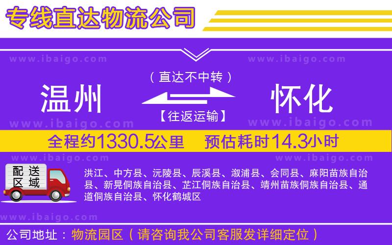 溫州到懷化貨運專線