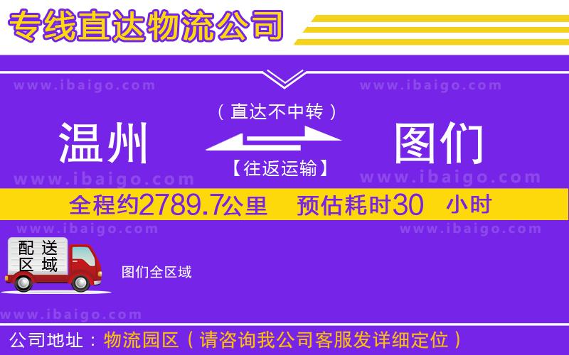 溫州到圖們貨運專線