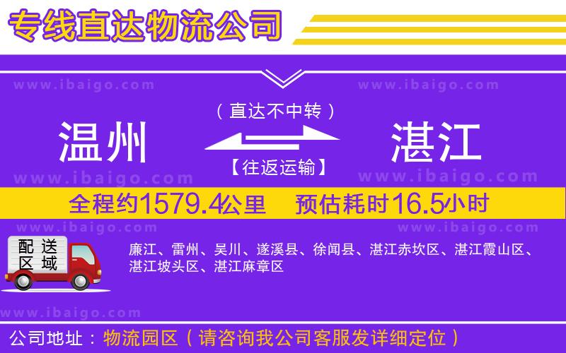 溫州到湛江物流專線