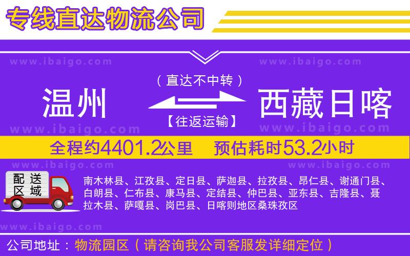 溫州到西藏日喀則地區(qū)物流公司