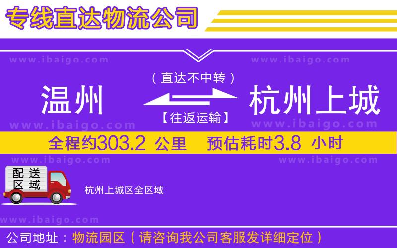 溫州到杭州上城區(qū)貨運(yùn)專線