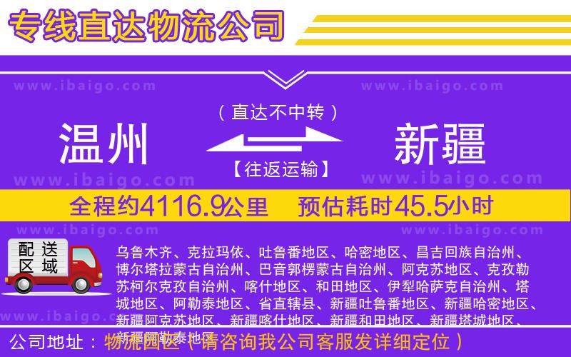 溫州到新疆貨運(yùn)專(zhuān)線