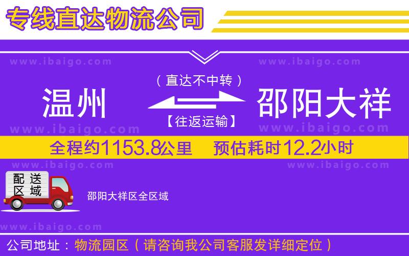 溫州到邵陽大祥區(qū)物流專線