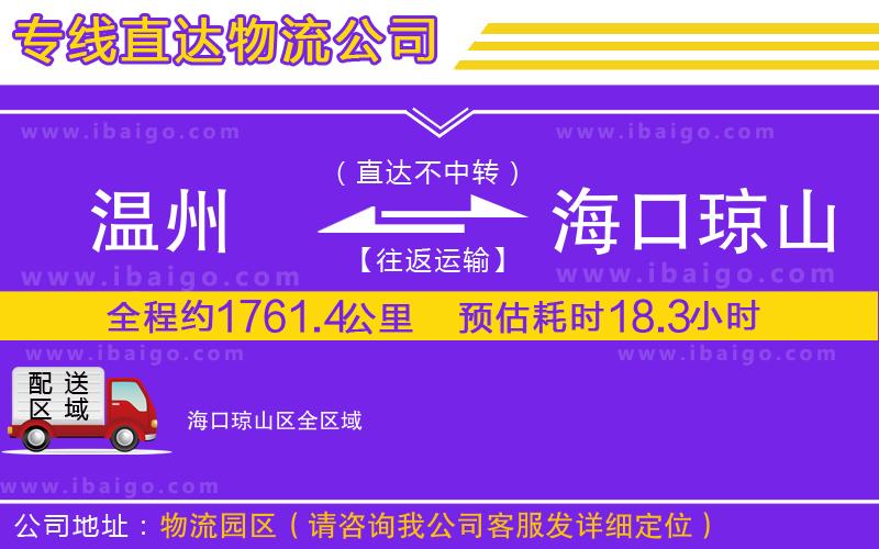 溫州到?？诃偵絽^(qū)貨運(yùn)專線