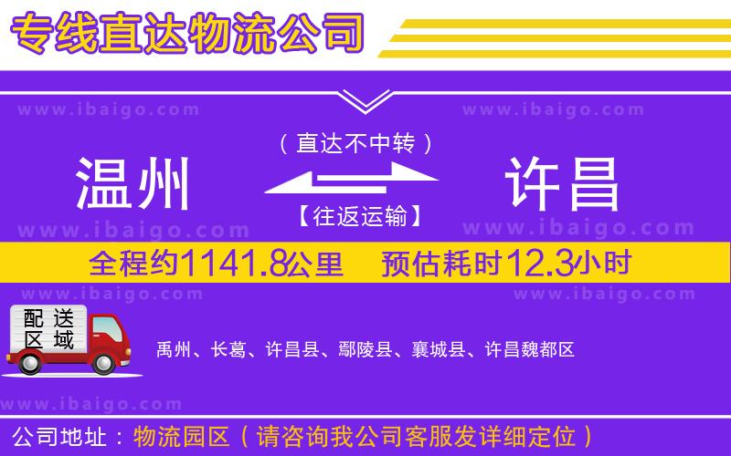 溫州到許昌貨運(yùn)