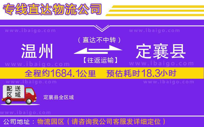 溫州到定襄縣貨運(yùn)