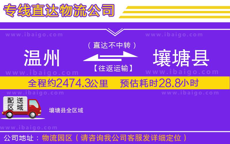 溫州到壤塘縣物流