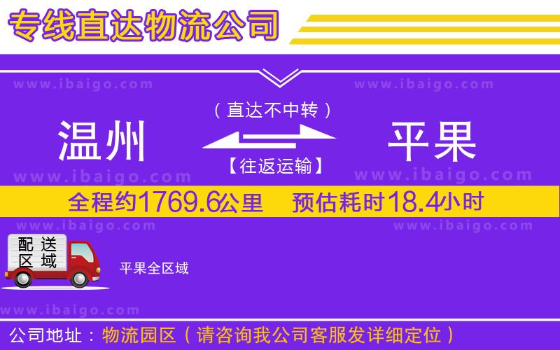 溫州到平果貨運(yùn)